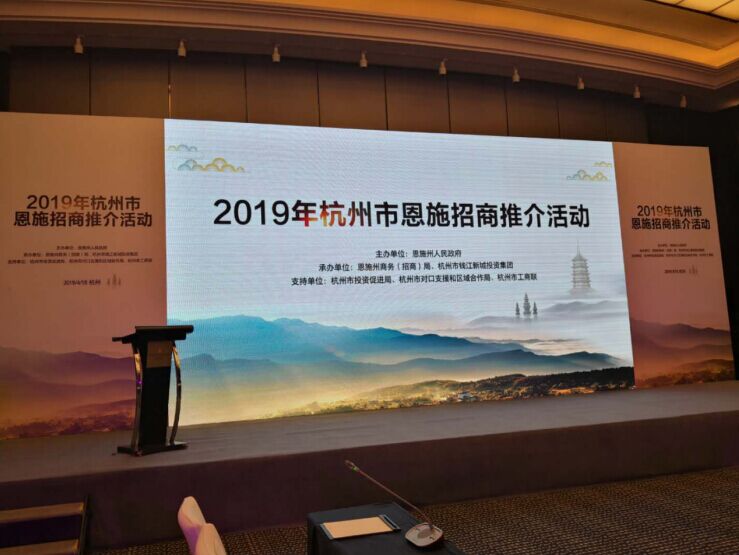 connaught is uitgenodigd om deel te nemen aan de hangzhou enshi investeringsbevorderingsconferentie 2019