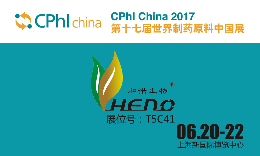 de 17e wereldtentoonstelling voor farmaceutische grondstoffen China zal worden gehouden op 20-22 juni in Shnghai